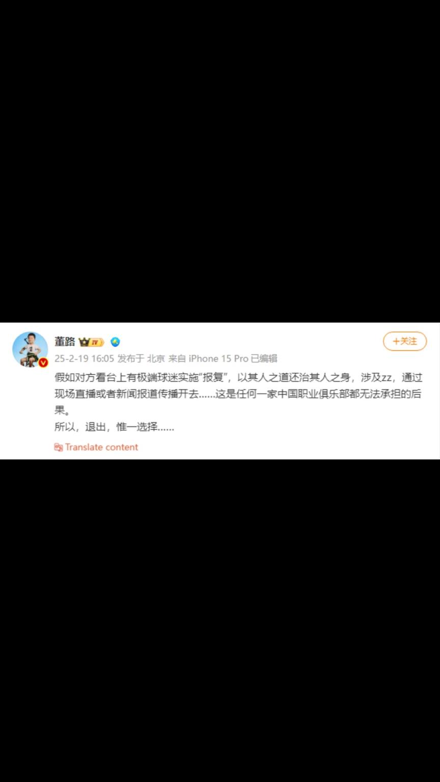 董路：这是任何一家中国职业俱乐部都无法承担的后果